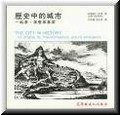 歷史中的城市 : 起源．演變．與展望 (建築與文化出版社有限公司 1994)