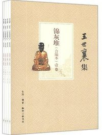 锦灰堆（合编本 全4册） (生活·读书·新知三联书店 2013)
