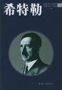 希特勒(上中下)