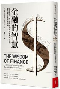 金融的智慧 (NT$380 2018)