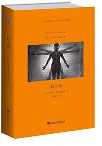 后人类 (河南大学出版社 2016)