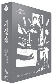 寄生虫 기생충 ：剧本与故事板 (CJ ENM 2019)
