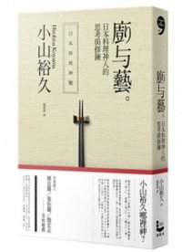 廚與藝 (漫遊者文化事業股份有限公司 2012)
