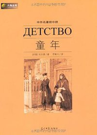 童年 (光明日报 2009)