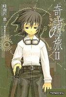 奇诺之旅II (台湾角川 2004)