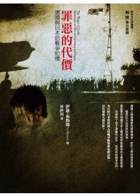 罪惡的代價 (博雅書屋 2010)