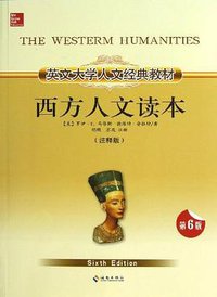 西方人文读本（注释本） (海南出版社 2013)