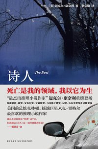 诗人 (新星出版社 2009)