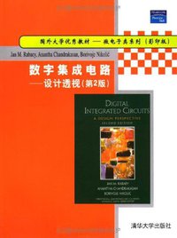 数字集成电路 (清华大学出版社 2004)