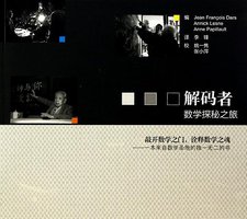 解码者 (高等教育出版社 2010)