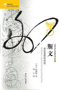 斯文 (江苏人民出版社 2017)