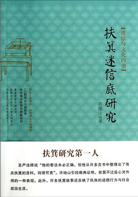 扶箕迷信底研究