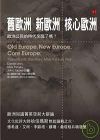 舊歐洲 新歐洲 核心歐洲