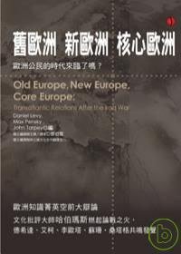 舊歐洲 新歐洲 核心歐洲 (立緒文化事業有限公司 2007)