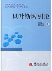 贝叶斯网引论