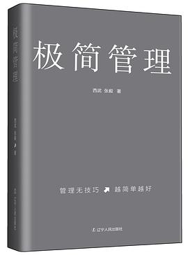极简管理
