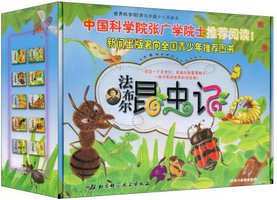 法布尔昆虫记 (北京科学技术出版社 2006)