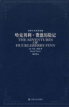 哈克贝利·费恩历险记