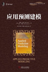 应用预测建模 (机械工业出版社 2016)