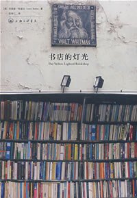 书店的灯光 (上海三联书店 2008)