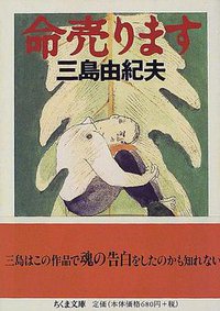 命売ります (ちくま文庫) (筑摩書房 1998)