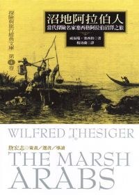 沼地阿拉伯人