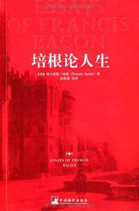 培根论人生 (中央编译 2009)