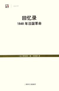 回忆录 (上海人民出版社 2005)