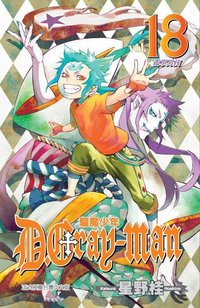 驅魔少年18 (東立 2009)