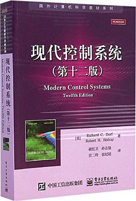 现代控制系统（第十二版）
