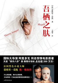 吾栖之肤 (山东文艺出版社 2014)