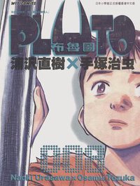Pluto 布鲁图 008 (文化傳信有限公司 2009)