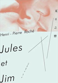 夏日之戀 (麥田 2014)