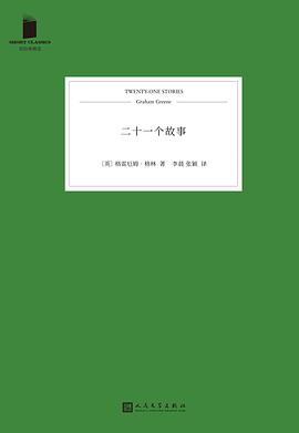 二十一个故事