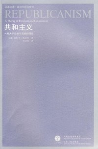 共和主义 (江苏人民出版社 2009)