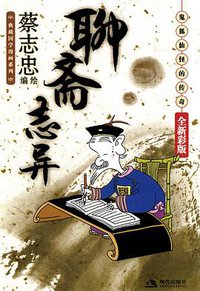 聊斋志异 (2009)