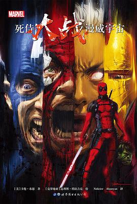 死侍大战漫威宇宙