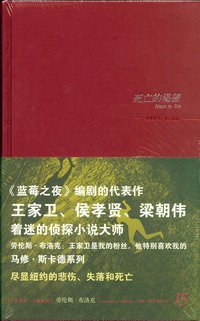 死亡的渴望 (新星出版社 2008)