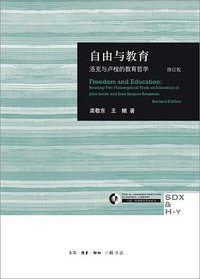 自由与教育 (生活·读书·新知三联书店 2019)