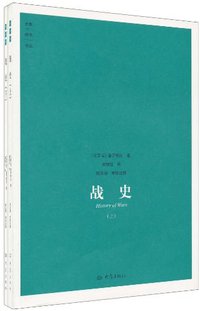战史 (大象出版社 2010)