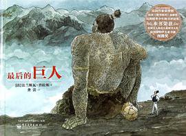 最后的巨人 (电子工业出版社 2012)