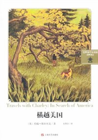 横越美国 (上海文艺出版社 2013)