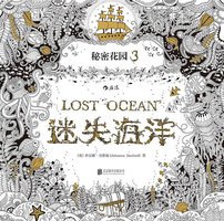 迷失海洋 (北京联合出版公司·后浪出版公司 2015)