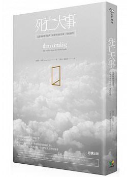 死亡大事