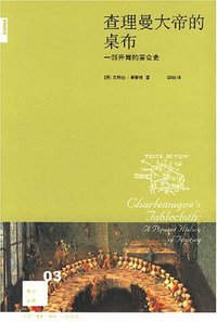 查理曼大帝的桌布