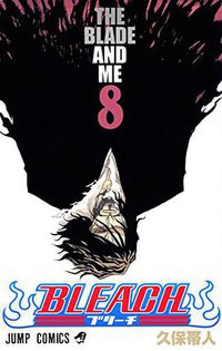 BLEACH―ブリーチ― 8 (集英社 2003)