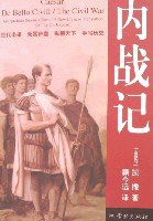 内战记 (学林出版社 2007)