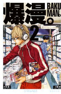 爆漫。 02 (文化傳信 2009)