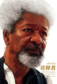 诠释者 (北京燕山出版社 2015)