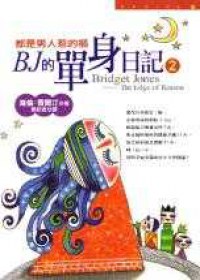 BJ的單身日記2